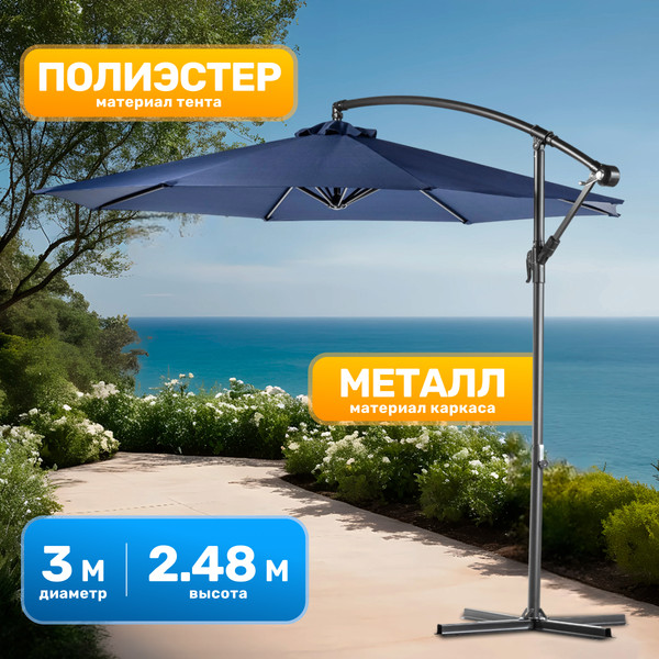 Изображение товара Зонт садовый Sundays TJD002 (синий, с основанием)