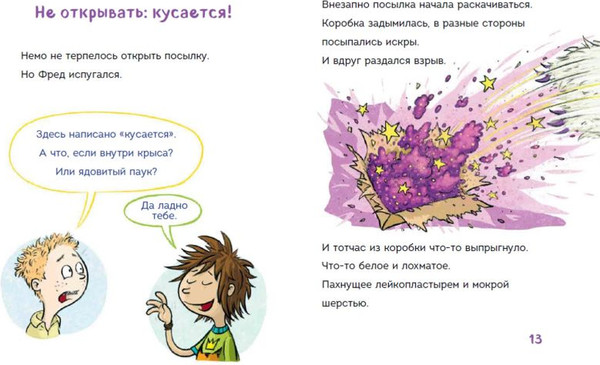 Изображение товара Книга Эксмо Читаю сам. Не открывать! твердая обложка (Хаберзак Шарлотта, Бертран Фреберик)