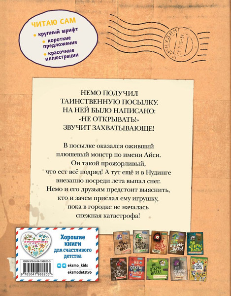 Изображение товара Книга Эксмо Читаю сам. Не открывать! твердая обложка (Хаберзак Шарлотта, Бертран Фреберик)