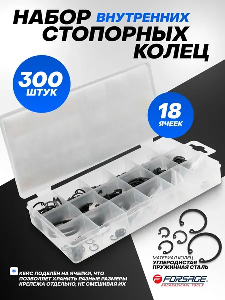 Изображение товара Набор стопорных колец Forsage F-06881 (65430)