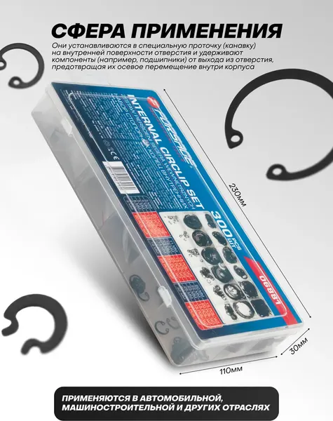 Изображение товара Набор стопорных колец Forsage F-06881 (65430)