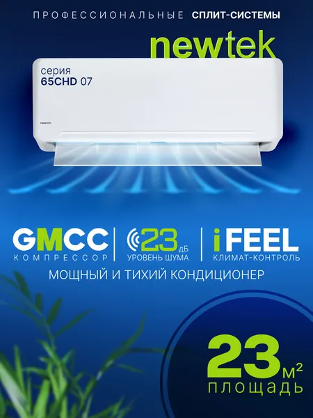 Изображение товара Сплит-система Newtek NT-65CHD07