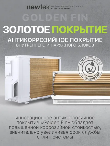 Изображение товара Сплит-система Newtek NT-65CHD07