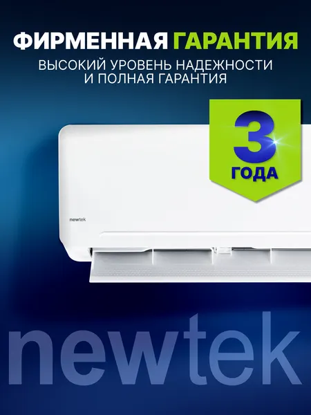 Изображение товара Сплит-система Newtek NT-65CHD18