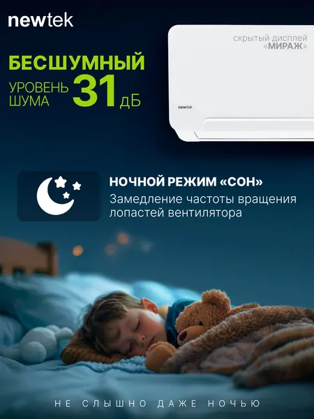 Изображение товара Сплит-система Newtek NT-65CHD24