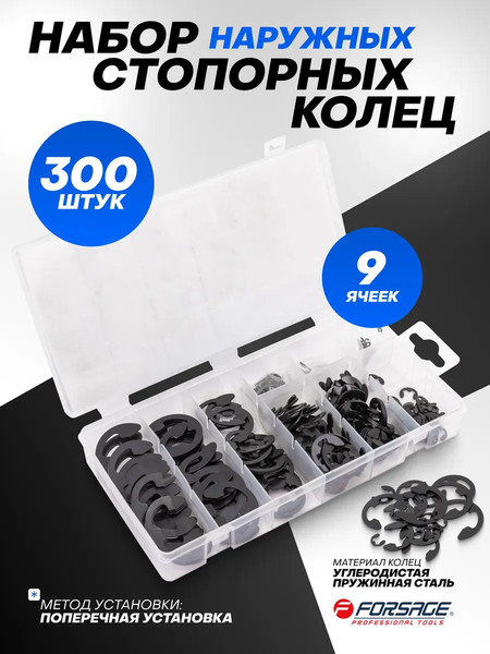Изображение товара Набор стопорных колец Forsage F-06884 (65431)