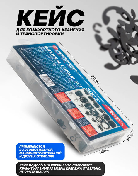 Изображение товара Набор стопорных колец Forsage F-06884 (65431)