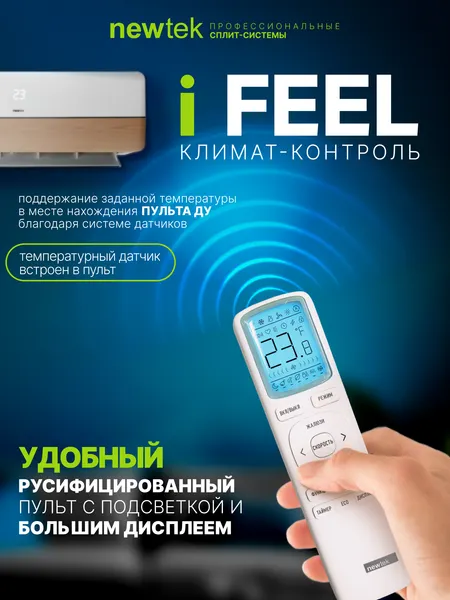 Изображение товара Сплит-система Newtek NT-65CHW12