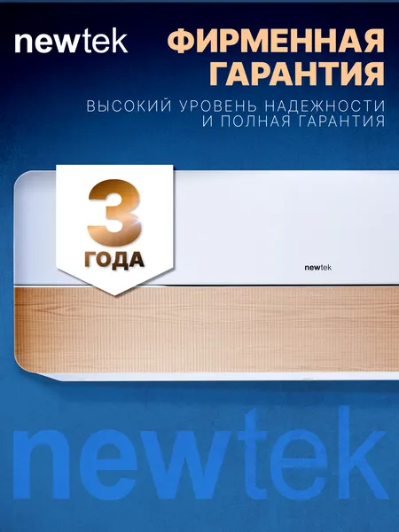 Изображение товара Сплит-система Newtek NT-65CHW12