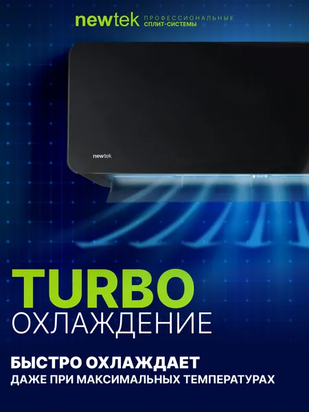 Изображение товара Сплит-система Newtek NT-65M07