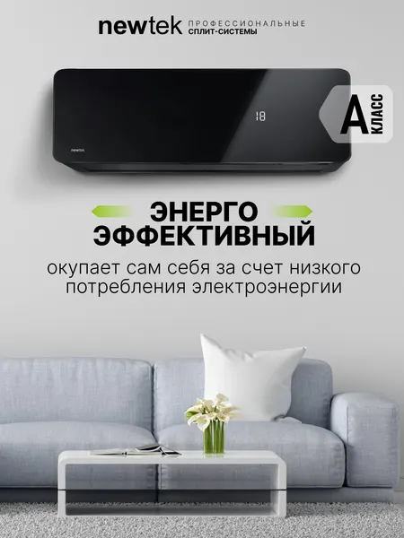 Изображение товара Сплит-система Newtek NT-65M07