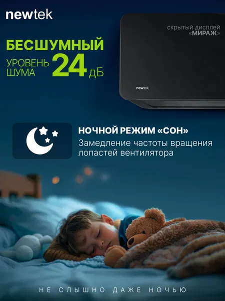 Изображение товара Сплит-система Newtek NT-65M07