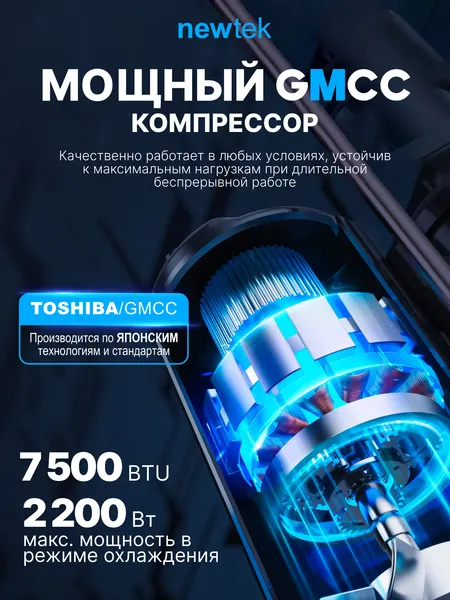 Изображение товара Сплит-система Newtek NT-65M07