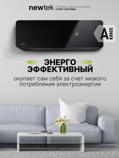 Изображение товара Сплит-система Newtek NT-65M09