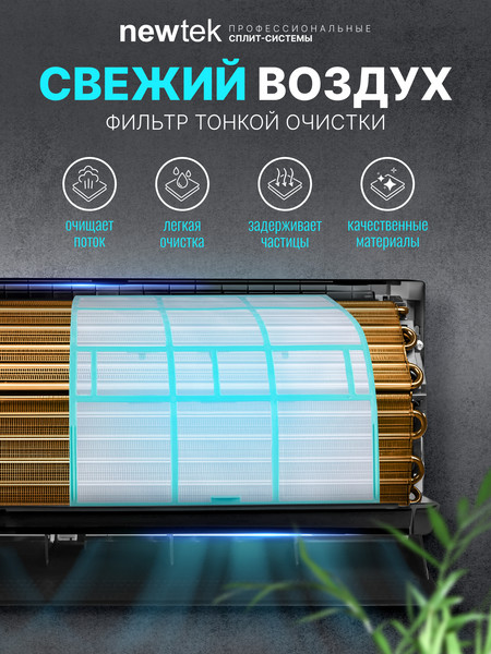 Изображение товара Сплит-система Newtek NT-65M09