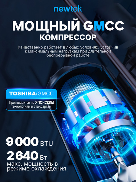 Изображение товара Сплит-система Newtek NT-65M09