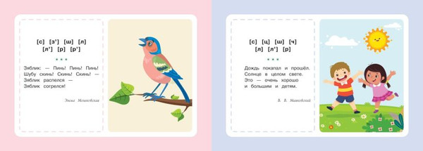 Изображение товара Развивающие карточки Эксмо Логопедические. Стихи для развития речи, мягкая обложка