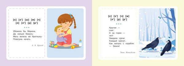 Изображение товара Развивающие карточки Эксмо Логопедические. Стихи для развития речи, мягкая обложка