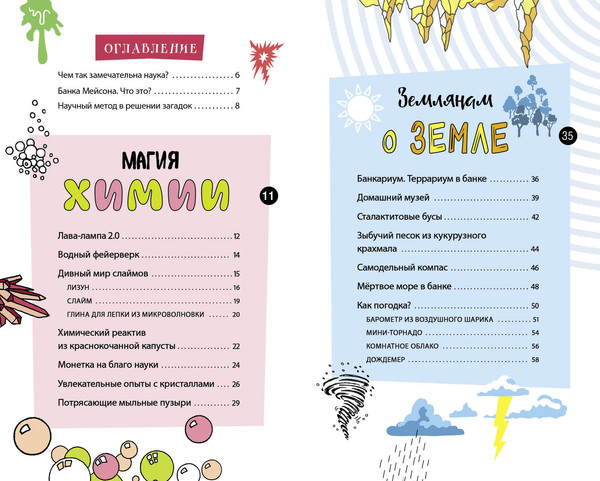 Изображение товара Энциклопедия Эксмо Книга опытов для детей. Волшебство в стеклянной банке (Адольф Джонатан)