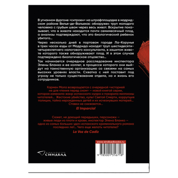 Изображение товара Книга Sindbad Молчание матерей, мягкая обложка (Мола Кармен)