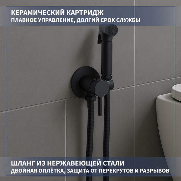 Изображение товара Гигиенический душ со смесителем Lauter Jet 21TZ232BM