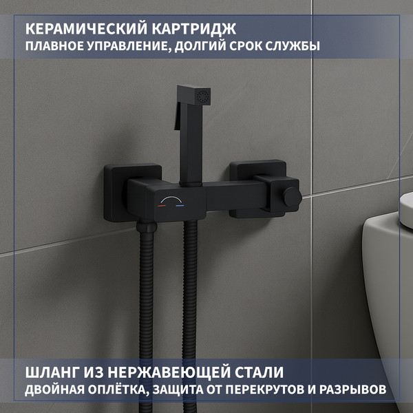 Изображение товара Гигиенический душ со смесителем Lauter Glow 21LT0222BM