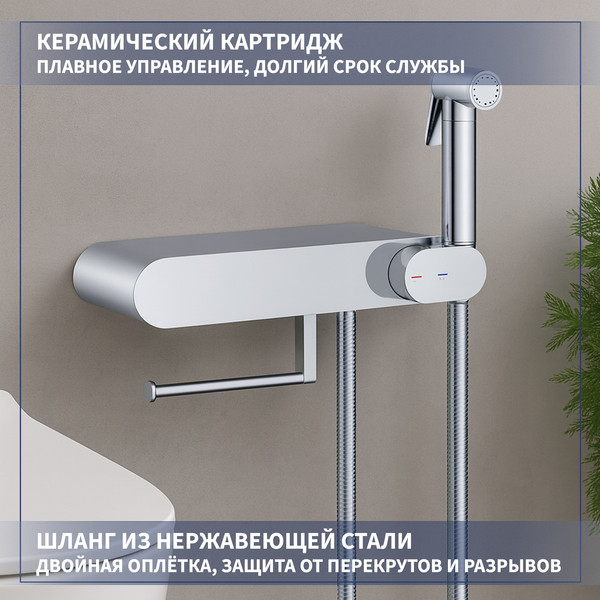 Изображение товара Гигиенический душ со смесителем Lauter Infinity 21LT0103CH