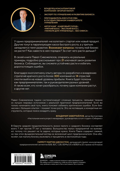Изображение товара Книга Бомбора Кратный рост, твердая обложка (Сивожелезов Павел)