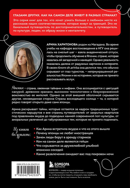 Изображение товара Книга Бомбора Запретная Япония, твердая обложка (Харитонова Арина)