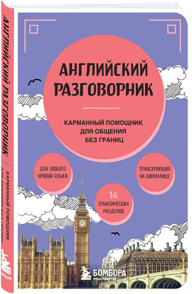 Изображение товара Набор книг Бомбора Путешествие по Великобритании, мягкая обложка (Галкина Ирина)