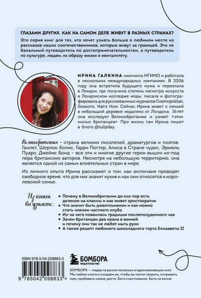 Изображение товара Набор книг Бомбора Путешествие по Великобритании, мягкая обложка (Галкина Ирина)