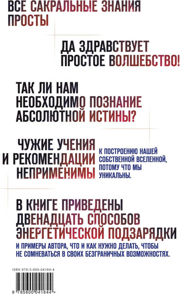 Изображение товара Книга Бомбора 12 способов энергетической подзарядки (Дан Кира 9785600041844)