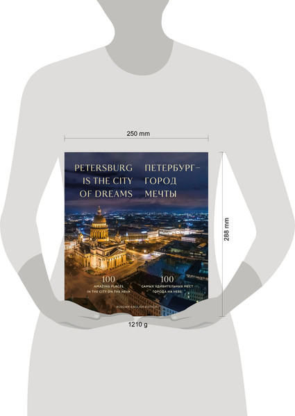 Изображение товара Книга Бомбора Петербург-город мечты 100 самых удивительных мест города на Неве (твердая обложка)