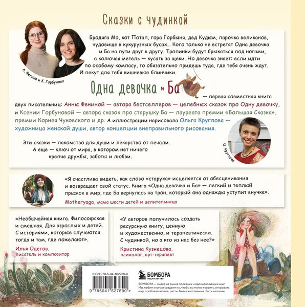 Изображение товара Набор книг Бомбора Одна девочка и Ба. Сказки дикой женщины