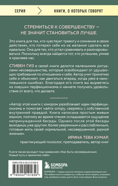 Изображение товара Книга Бомбора Будет трудно, пока ты себя не примешь, мягкая обложка (Гиз Стивен)