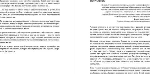 Изображение товара Книга Бомбора Психосоматика: тело говорит, твердая обложка (Тур Екатерина)