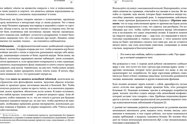 Изображение товара Книга Бомбора Психосоматика: тело говорит, твердая обложка (Тур Екатерина)