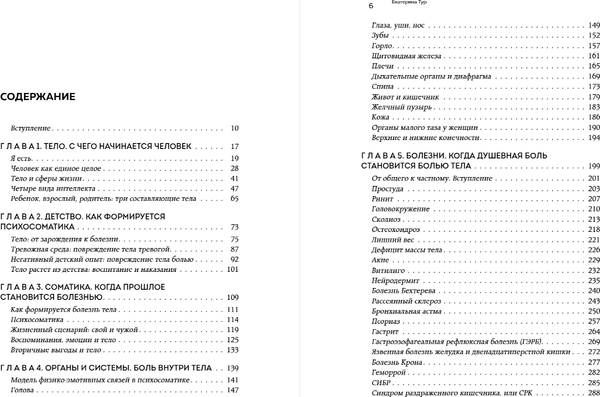 Изображение товара Книга Бомбора Психосоматика: тело говорит, твердая обложка (Тур Екатерина)
