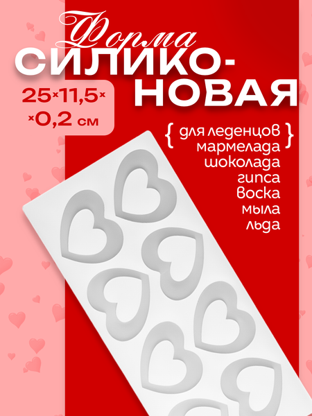 Изображение товара Форма для льда S.G. Home Сердечки SG-FLI-8H