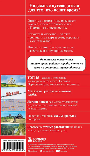 Изображение товара Путеводитель Бомбора Пермь и Пермский край, мягкая обложка (Тунгусова Татьяна)