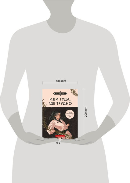 Изображение товара Книга Бомбора Иди туда, где трудно, твердая обложка (Ким Таэ)