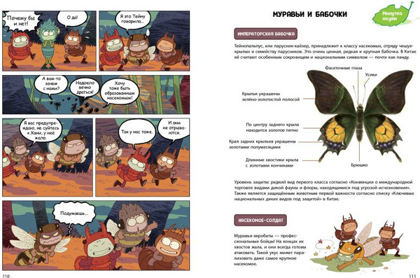 Изображение товара Комикс Эксмо НасеКомиксы. Кузнечик попадает в переделку, мягкая обложка (Сянминь У)