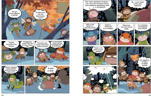 Изображение товара Комикс Эксмо НасеКомиксы. Кузнечик попадает в переделку, мягкая обложка (Сянминь У)