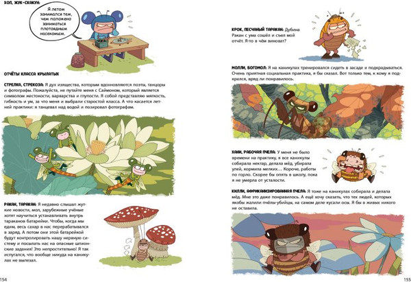 Изображение товара Комикс Эксмо НасеКомиксы. Кузнечик попадает в переделку, мягкая обложка (Сянминь У)