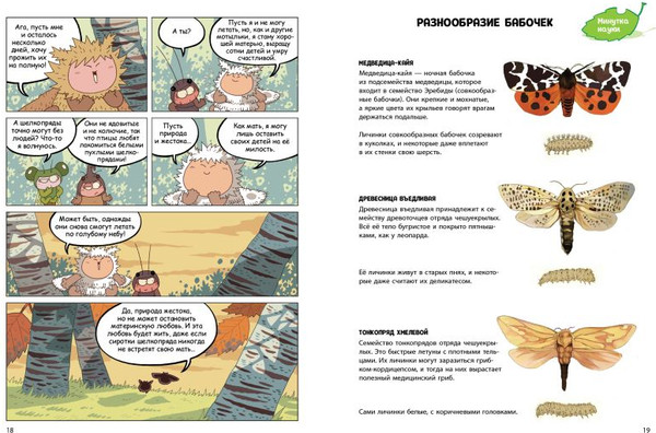 Изображение товара Комикс Эксмо НасеКомиксы. Кузнечик попадает в переделку, мягкая обложка (Сянминь У)