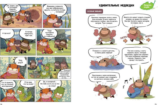 Изображение товара Комикс Эксмо НасеКомиксы. Кузнечик попадает в переделку, мягкая обложка (Сянминь У)