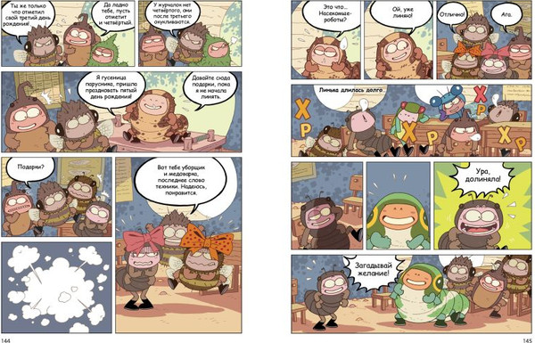 Изображение товара Комикс Эксмо НасеКомиксы. Кузнечик попадает в переделку, мягкая обложка (Сянминь У)