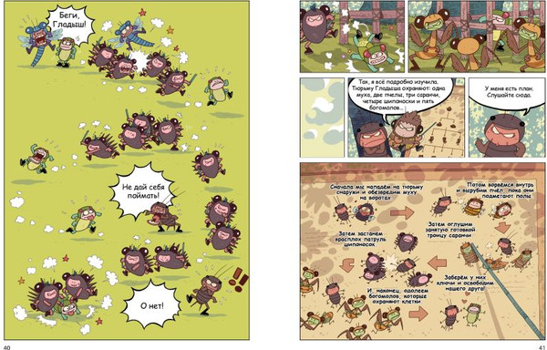 Изображение товара Комикс Эксмо НасеКомиксы. Кузнечик попадает в переделку, мягкая обложка (Сянминь У)