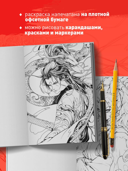 Изображение товара Раскраска-антистресс Бомбора На темной стороне Поднебесной