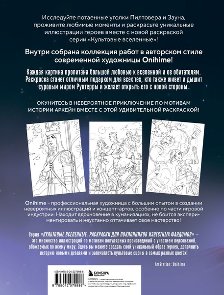 Изображение товара Раскраска-антистресс Бомбора Между двух миров